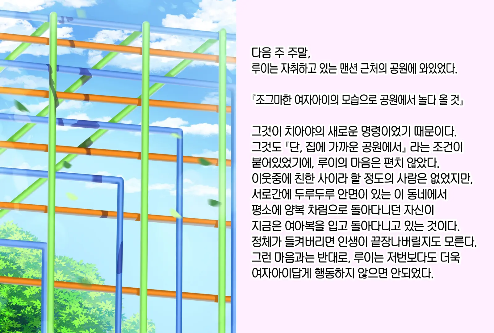 Otokonoko Ga Kawaii Onnanoko Ni Naru Tame No Juu No Shuuchi Meirei | 남자아이를 귀여운 여자아이로 만들기 위한 10가지 수치 명령